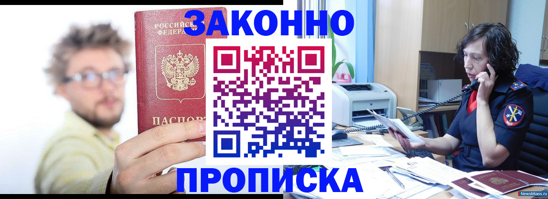 прописка в квартире в Купино