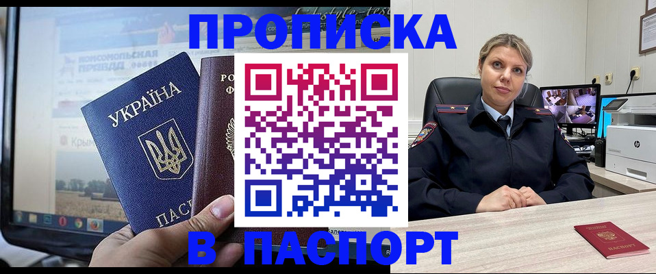 прописка в квартире в Купино