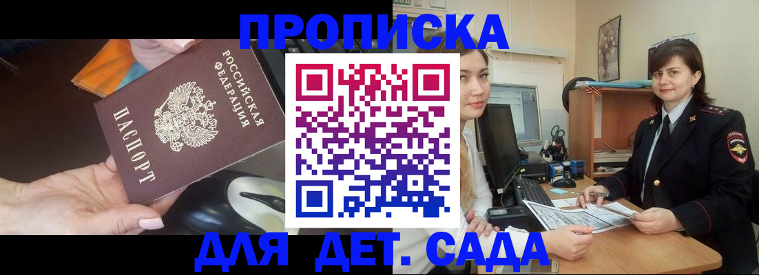 временная прописка в Купино